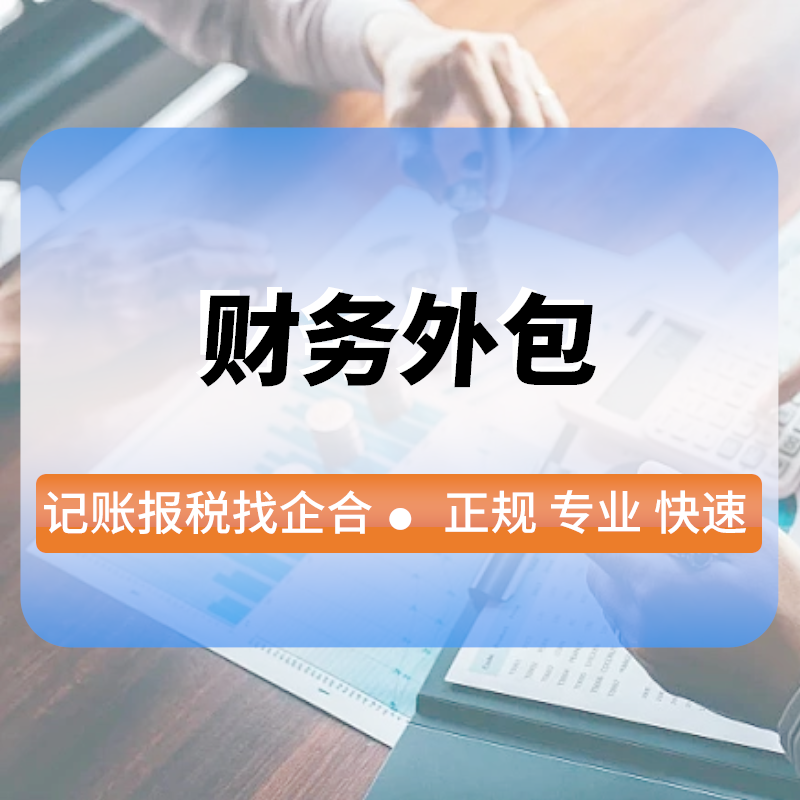 财務外(wài)包