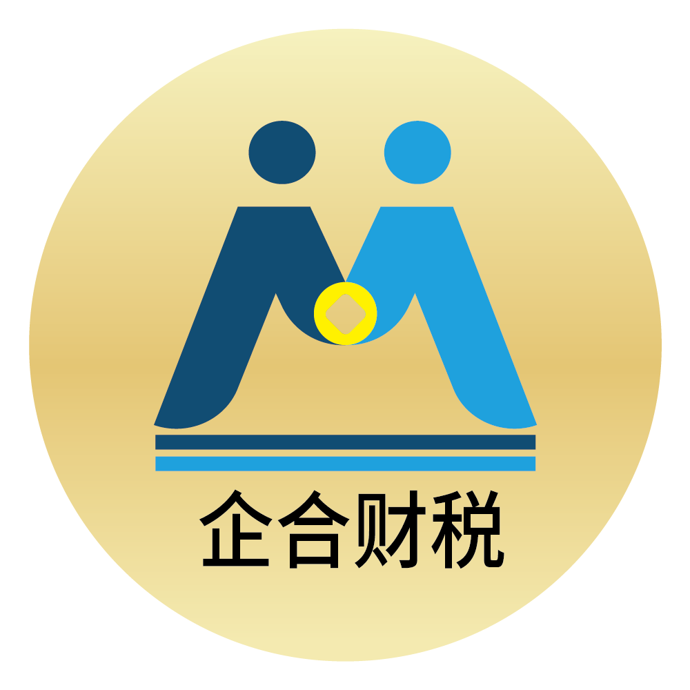 企合财稅
