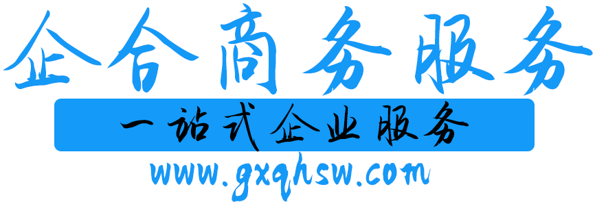 企合商務服務