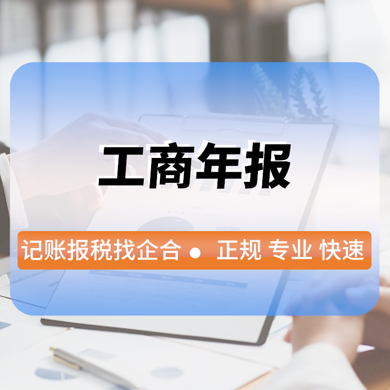 工(gōng)商年(nián)報(bào)