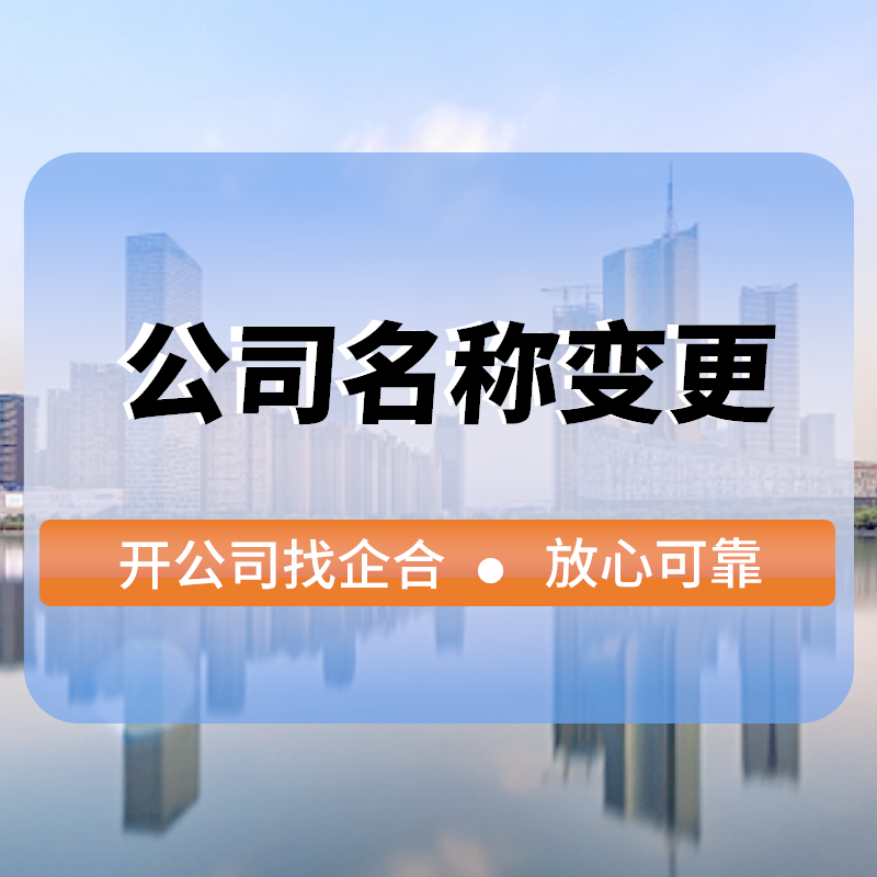 公司名稱變更